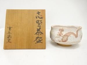 重兵衛窯造　志野茶碗